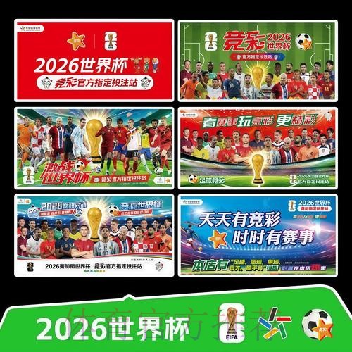 2026世界杯赛程一览高清直播查询入口