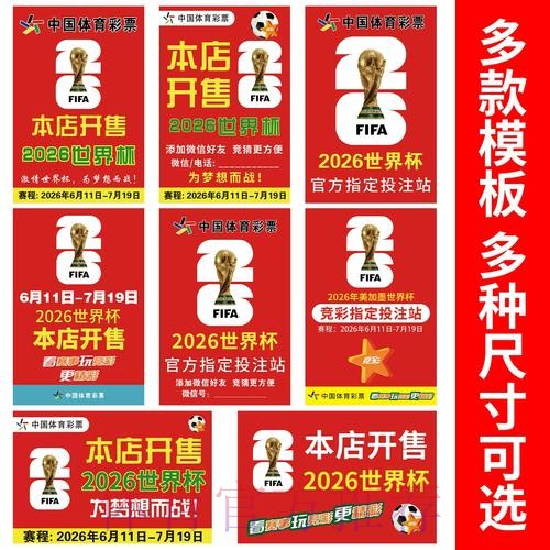 全球足球世界杯竞猜中心